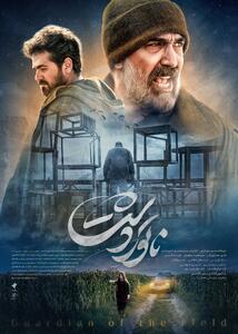  درخشش «ناتورِدشت» در جشنواره بین‌المللی لیستاپاد