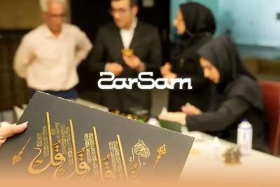  داستان زرسام؛ از هنر ایرانی تا حضور جهانی در کارستان