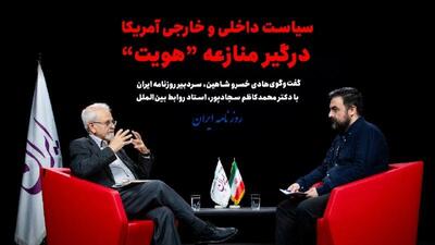  فیلم/ سیاست داخلی و خارجی آمریکا، درگیر منازعه ”هویت”