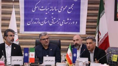  اسکی مازندران؛ درخشش در مجمع سالانه و انتصاب باباپور به عنوان مشاور توسعه ورزش‌های زمستانی