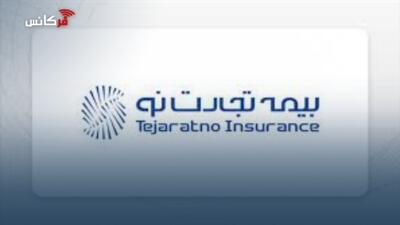  بیمه تجارت‌نو کنار شرکت مکمل سلامت فارمد ایستاد