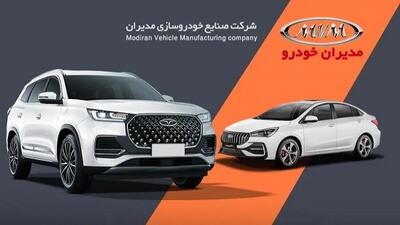  قیمت جدید محصولات مدیران خودرو (آبان 1404)
