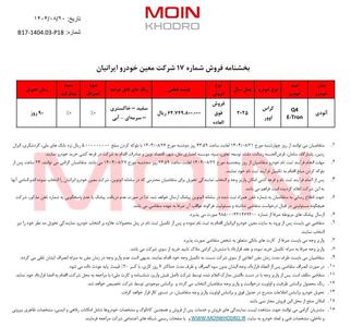  بخش‌نامه فروش آئودی Q4 و Q5 ایترون 40