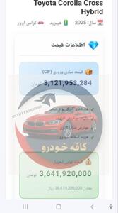  قیمت جدید تویوتا کرولا کراس ویژه آبان ماه ۱۴۰۴ اعلام شد