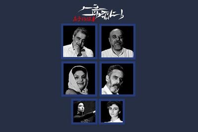  بازیگران «داستان چوانگ تسو» معرفی شدند