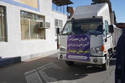  هفتمین کاروان «مهربانشاط» به مدارس خراسان جنوبی رسید