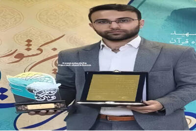  رتبه طلایی حفظ ۵ جزء به فرزند کهگیلویه و بویراحمد رسید