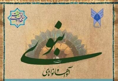  پنجمین جشنواره ملی آواها و نواهای نبوی برگزار می‌شود