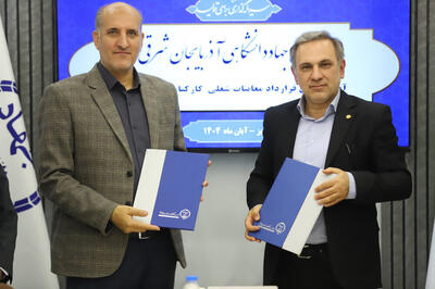  امضای قرارداد همکاری میان ماشین‌سازی تبریز و جهاد دانشگاهی آذربایجان شرقی