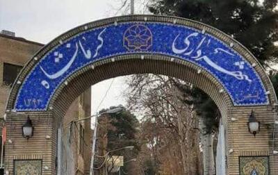  راه‌اندازی «سامانه شفافیت» شهرداری کرمانشاه