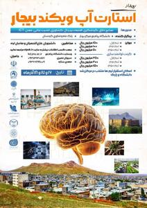  برگزاری رویداد شناسایی و حمایت از ایده‌های نو در بیجار