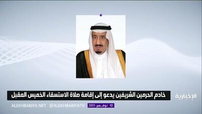  پادشاه سعودی از مردم عربستان خواست نماز باران بخوانند