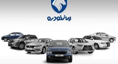  شرایط فروشی فوری ایران‌خودرو اعلام شد | جهان نیوز
