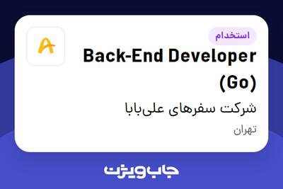  استخدام Back-End Developer (Go) در شرکت سفرهای علی‌بابا