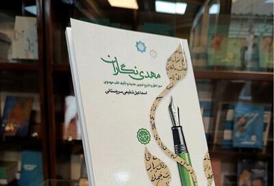  «مهدی‌نگاران» پنج قرن نخست پس از بعثت را بشناسید/ از سلیم بن قیس هلالی تا محمد ابن علی فارسی