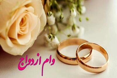  پرداخت بیش از ۱۸ هزار میلیارد ریال تسهیلات ازدواج در هرمزگان