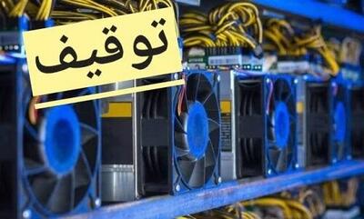  ۴۶دستگاه استخراج ارز دیجیتال در قزوین توقیف شد