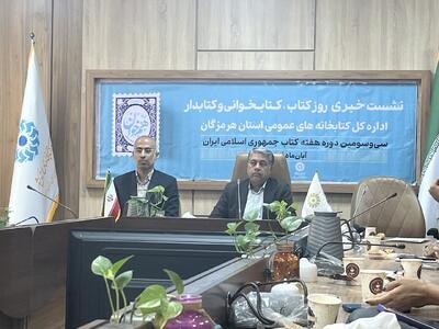  هرمزگان به‌سوی کتابخانه‌های هوشمند و دیجیتال گام برمی‌دارد/ کودکان، پرچم‌داران آینده کتابخوانی در استان