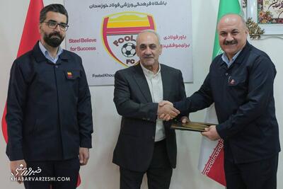  مدیرعامل سابق شد مدیرعامل فعلی؛ پرسپولیس نشد، فولاد که هست!