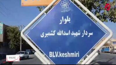  گلایه‌های بی‌پاسخ مردم محله کشمیری؛ از سگ‌های ولگرد تا فاضلاب، ترافیک و پیاده‌روهای ناهمسطح