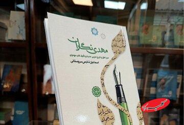  «مهدی‌نگاران» پنج قرن نخست پس از بعثت را بشناسید/ از سلیم بن قیس هلالی تا محمد ابن علی فارسی - کلبه سرگرمی