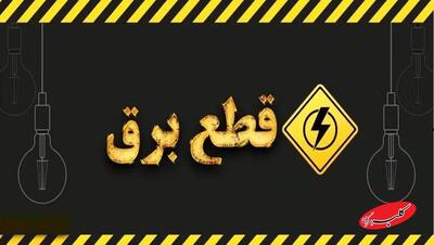  دیگر قطعی برق نداریم به یک شرط - کلبه سرگرمی