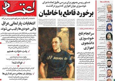  اسحاق جهانگیری بر سر آبان ۹۸ با روحانی مرزبندی سیاسی کرد/ هشدار روزنامه اصلاح‌طلب به اصلاح‌طلبان: عبور از پزشکیان استراتژی شکست خورده است