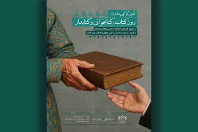  «آئین گرامیداشت روز کتاب، کتابخوانی و کتابدار» در کتابخانه مجلس