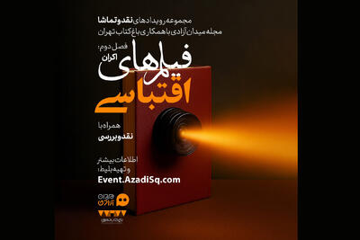  اکران چند فیلم شاخص اقتباسی در هفته کتاب