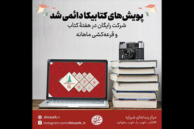  پویش‌های کتابیکا دائمی شد