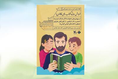  فروش ویژه کتاب‌های کانون در دیجی‌کانون به مناسبت هفته کتاب