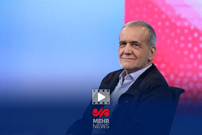  پزشکیان: هیچ نهادی مهمتر از مدرسه برای ساخت آینده ایران وجود ندارد
