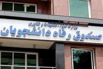  وام تحصیلی متاهلین ۲برابر مجردها؛ تخصیص اعتبار دانشگاه‌ها مجزا شد