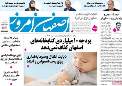  صفحه نخست روزنامه‌های اصفهان چهارشنبه ۲۱ آبان