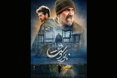  «ناتوردشت» از جشنواره بلاروس ۲ جایزه گرفت