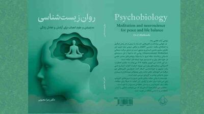  میگنا - کتاب روان زیست‌شناسی منتشر شد