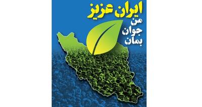  سومین رویداد جایزه ملی جوانی جمعیت شنبه، ۲۴ آبان برگزار می‌شود