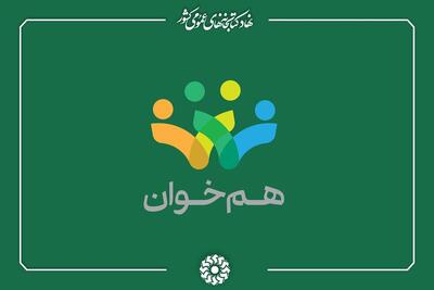  نامزد‌های دریافت نشان «هم‌خوان» معرفی شدند