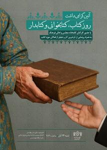  قالیباف به کتابخانه مجلس می‌آید