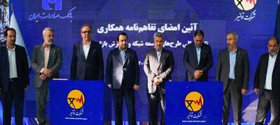  تفاهم‌نامه همکاری بانک صادرات ایران و توانیر برای چهارمین سال پیاپی تمدید شد