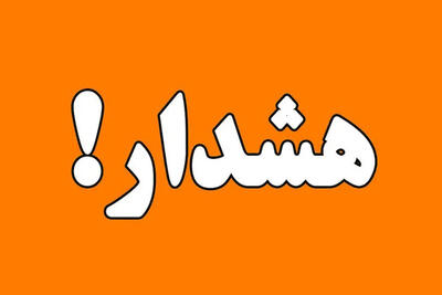 جمعه اگر روی موبایل‌تان پیام هشدار گرفتید، نترسید+علت هشدار