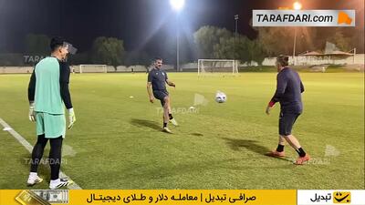  تمرینات پیام نیازمند با آندو و رحمان رضایی با چاشنی کل‌کل - پارس فوتبال