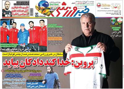  ۱۰ سال گذشت| پروین: خدا کند دادکان بیاید - پارس فوتبال