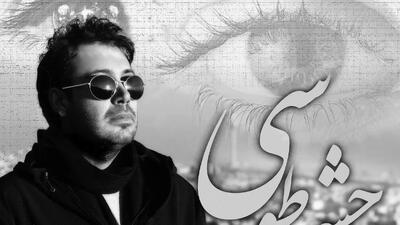  دانلود آواز باشکوه و  احساسی «چشمه‌ی طوسی»با صدای بهشتی محسن چاوشی/ آه فاتح قلبم عشق تو شکستم داد... بعد از این به هر دردی مبتلا بشم خوبه...+ متن آهنگ