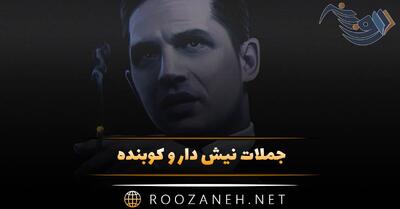  جملات نیش دار و کوبنده ❌؛ متن سنگین و طعنه دار برای فامیل
