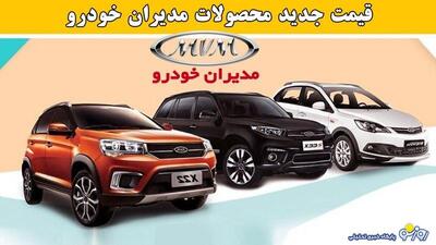  مدیران خودرو محصولاتش را گران کرد