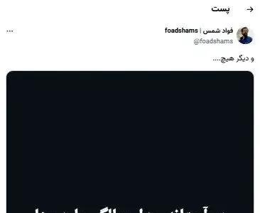 علت اصلی فوت فواد شمس چه بود؟ - سلام نو