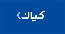  کیانا از تعهد پذیره نویسی اوراق اجاره فارس خبر داد