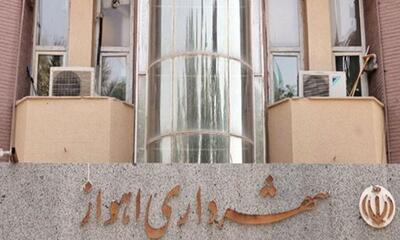  شهردار اهواز استعفا داد / ۴ مدیر شهرداری برکنار شدند