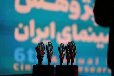  مهلت شرکت در جایزه پژوهش سال سینمایی تمدید شد